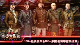 坦克大作战联盟