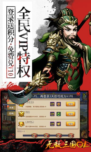 无敌三国OL公益服