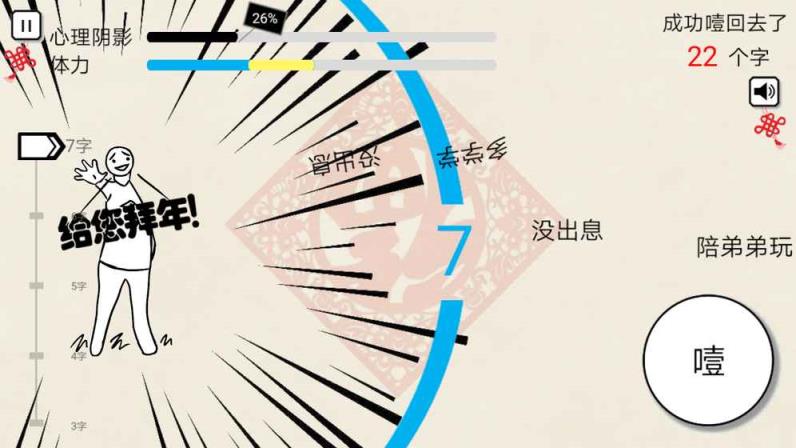 拜年大作战游戏官方版