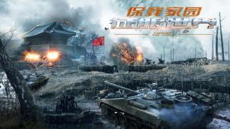 坦克大作战联盟