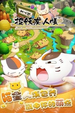 捉妖友人帐官方版