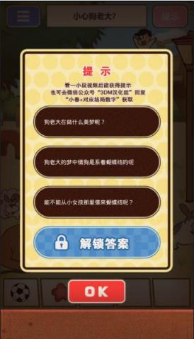 超级女汉子小春最新破解版