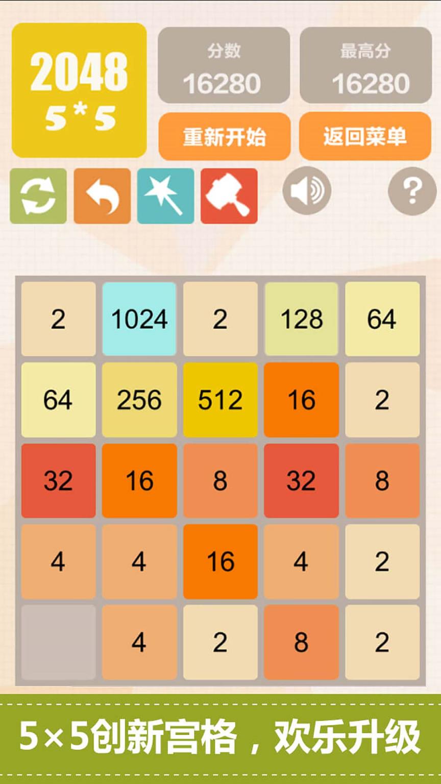 新2048游戏完整版哪里下载?最新新2048游戏完整版下载安装安卓版-1551