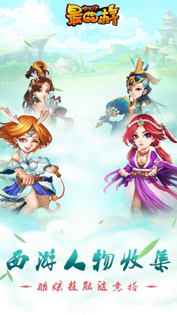 最西游手游破解版