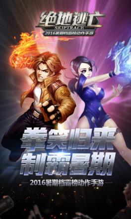 绝地逃亡手游腾讯版