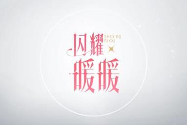 闪耀暖暖九游版