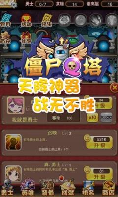 僵尸Q塔手游破解版下载