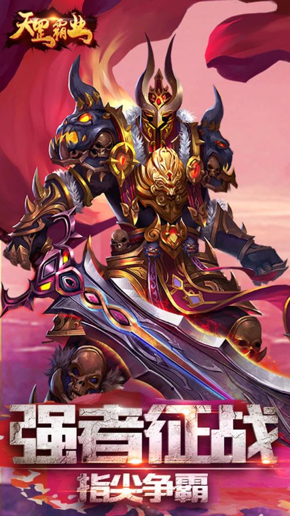 天罡霸业手游果盘版