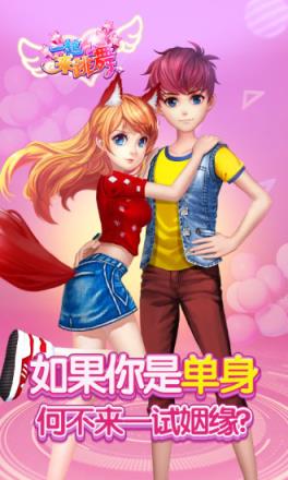 炫舞天团官方最新版