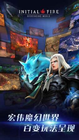 初火降临手游破解版下载