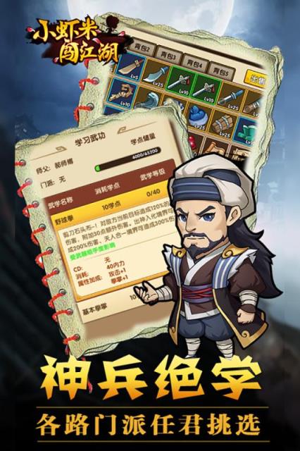 小虾米闯江湖内购破解版