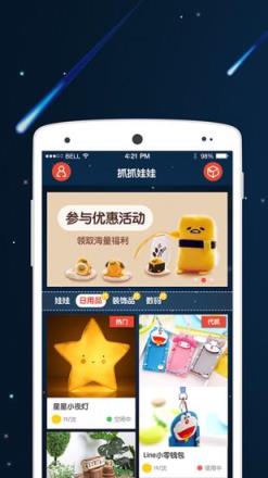 抓抓娃娃机官方版