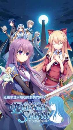 永恒的赛妮亚2021破解版