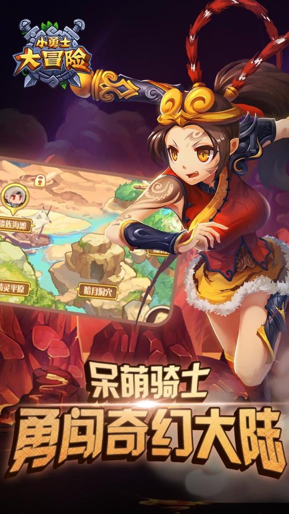 小勇士大冒险手游果盘版