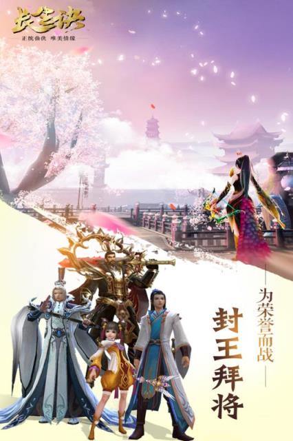 长生决手游腾讯版