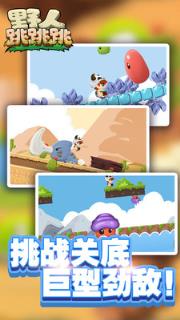 野人跳跳跳破解版