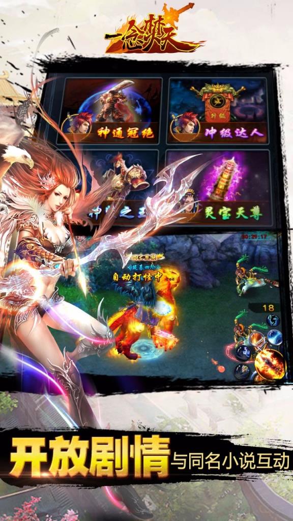一念焚天手游官方版