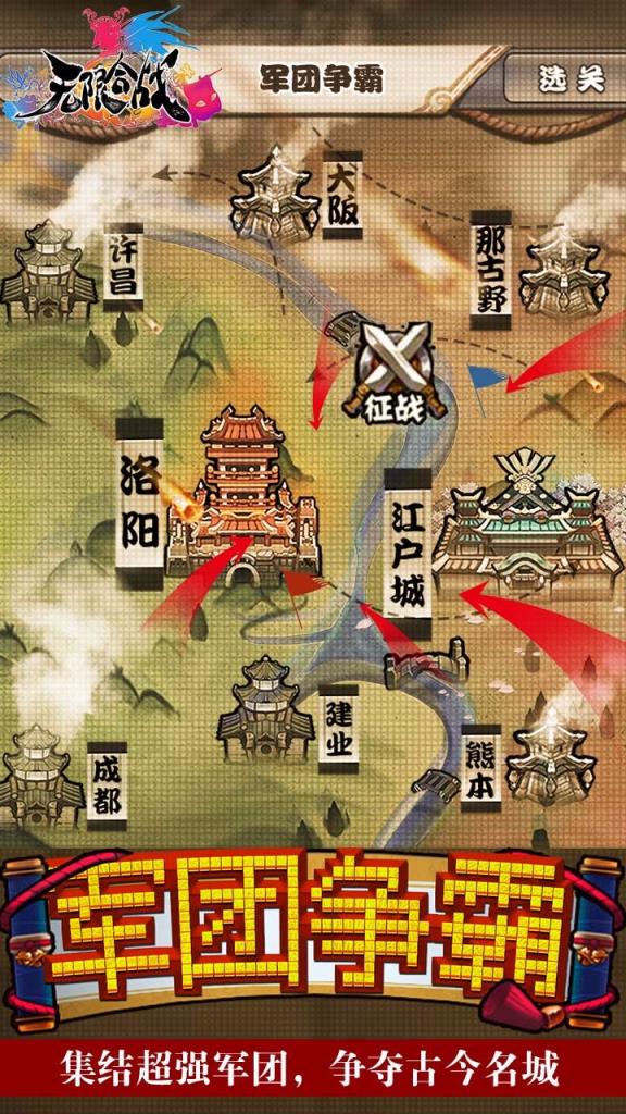 无限合战果盘版