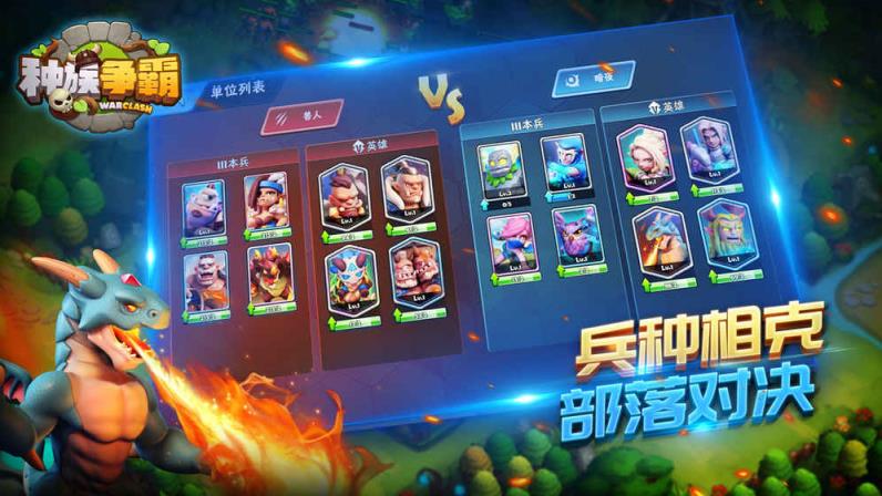 种族争霸手游官方版