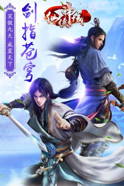 仙侠神域手游九游版