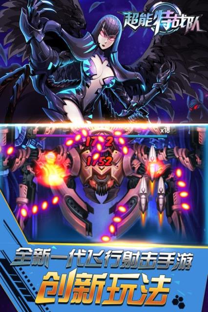 超能特战队手游腾讯版