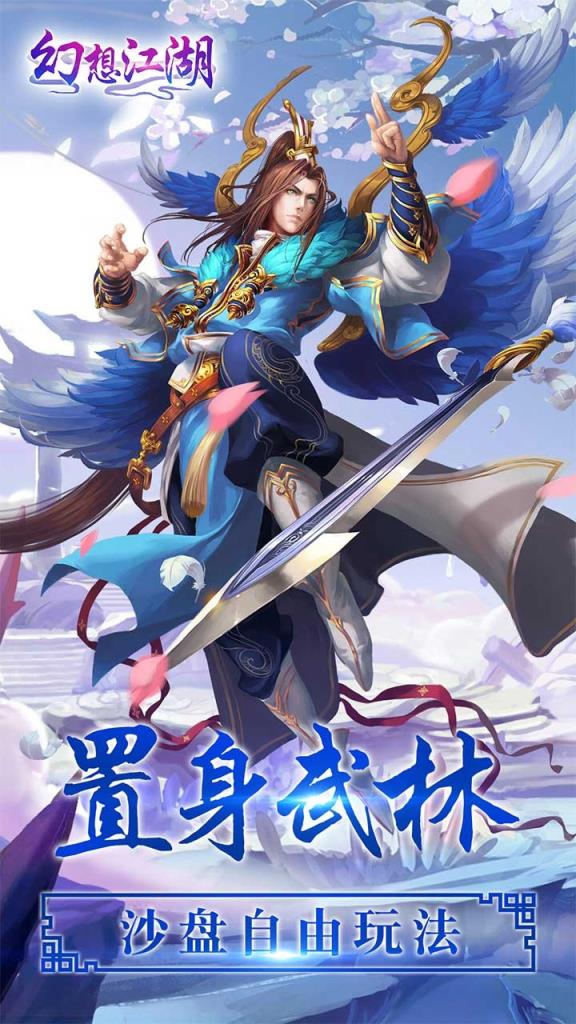 幻想江湖华为版