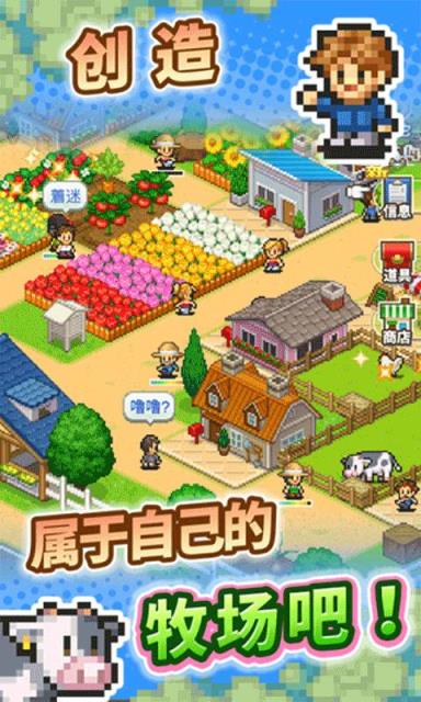 像素牧场物语