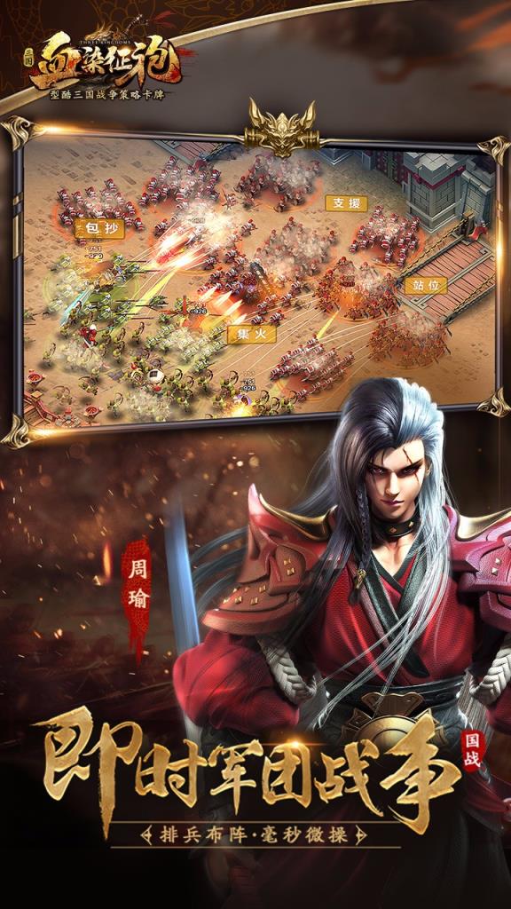 血染征袍果盘版