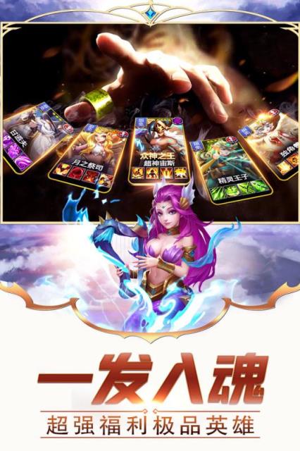 众神荣耀手游九游版