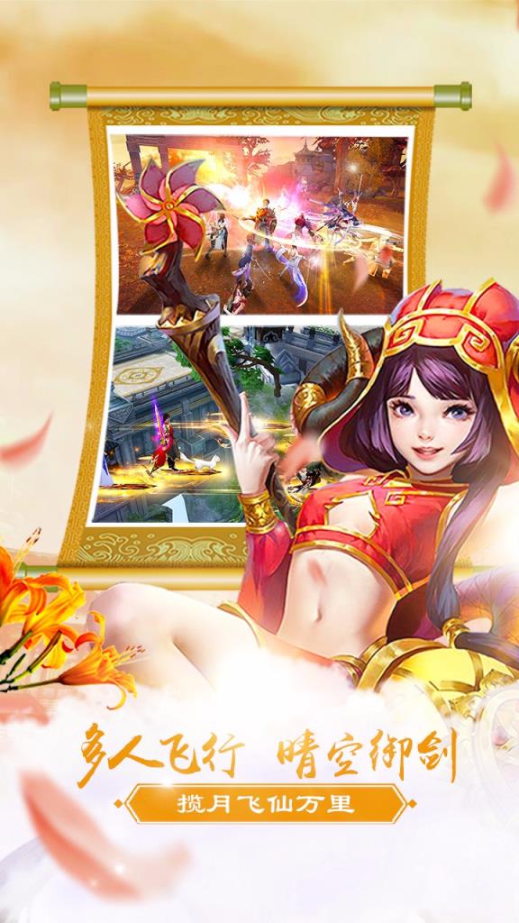 仙尘破手游官方版下载