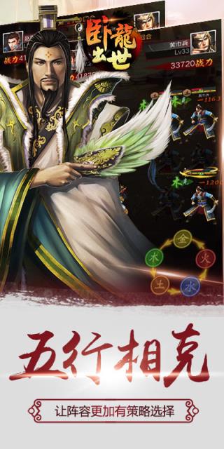 卧龙出世手游破解版