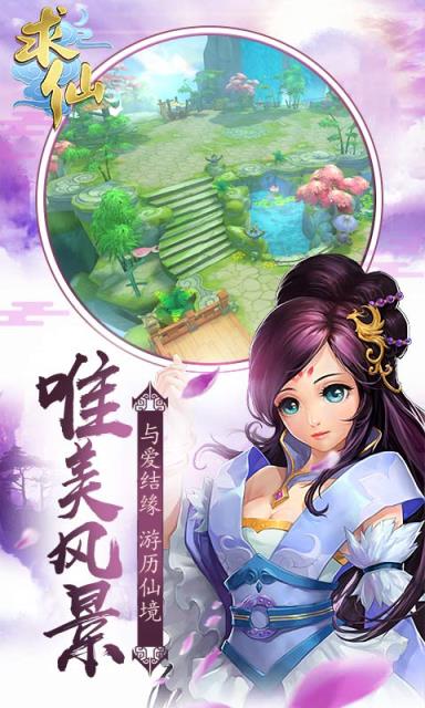 求仙手游破解版