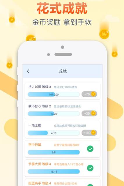 跳跃吧球球官方版