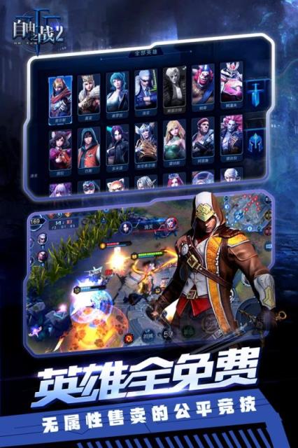 自由之战2手游果盘版