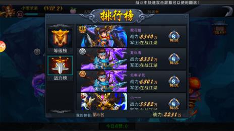 扫荡三国无敌秒杀版