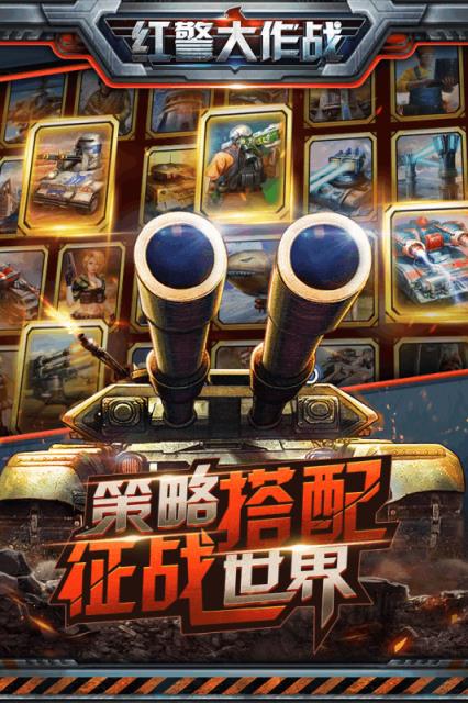 红警大作战手游九游版