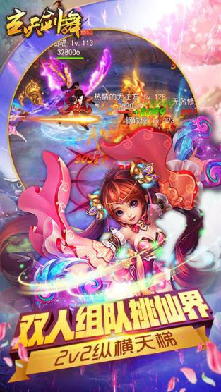 玄天剑舞手游乐嗨嗨版