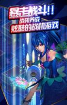 天天战机叶罗丽