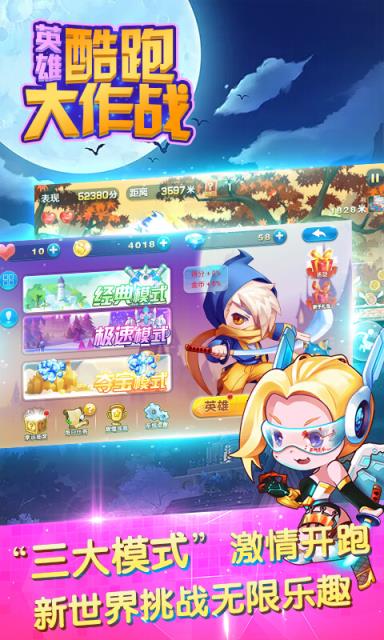 英雄酷跑大作战