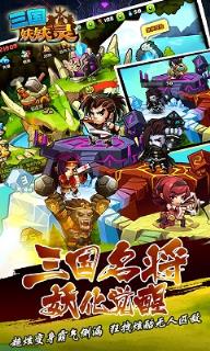 三国妖妖灵手游破解版
