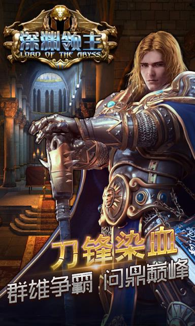 深渊领主GM版