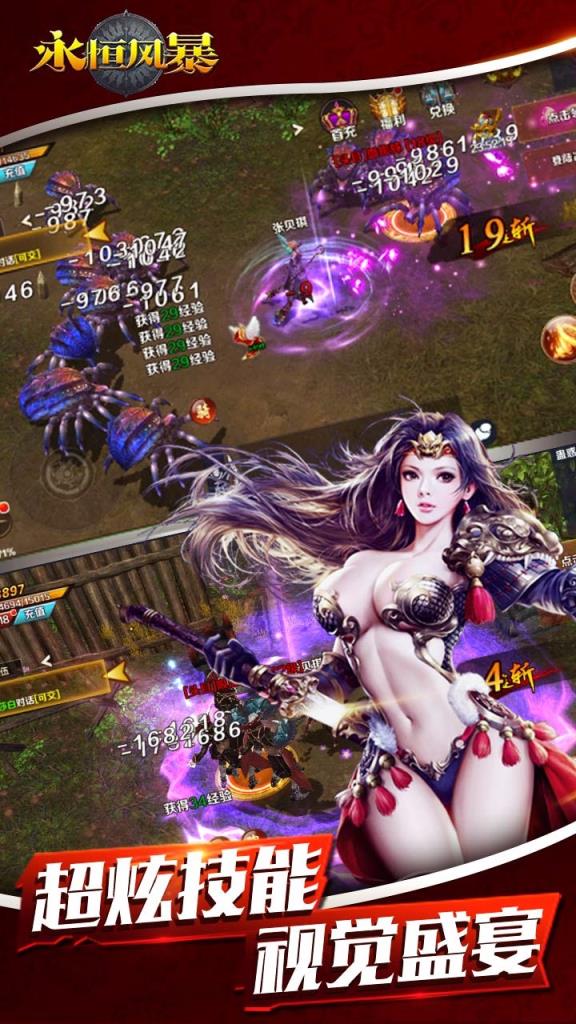 永恒风暴手游果盘版