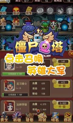 僵尸Q塔手游破解版下载