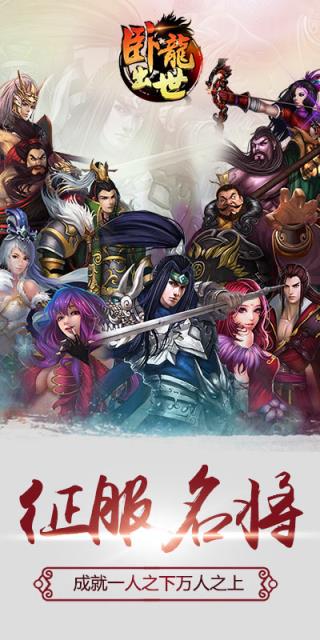 卧龙出世手游乐嗨嗨版