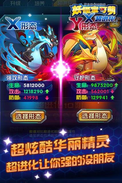 妖怪宝可萌腾讯版