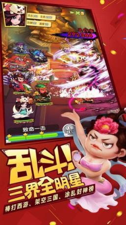 三界求合体手游