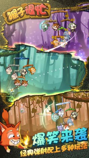 猴子很忙破解版