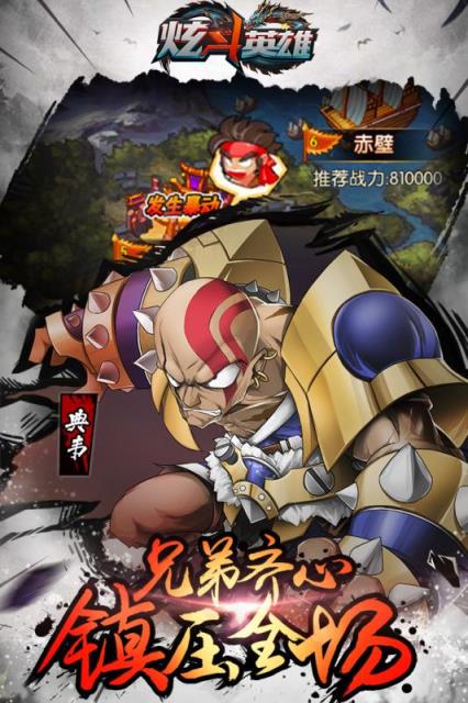 炫斗英雄手游小米版