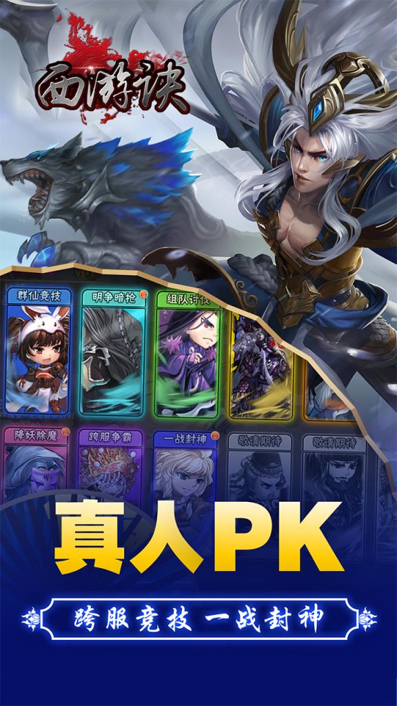 西游诀手游破解版