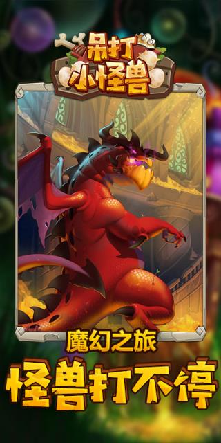 吊打小怪兽破解版